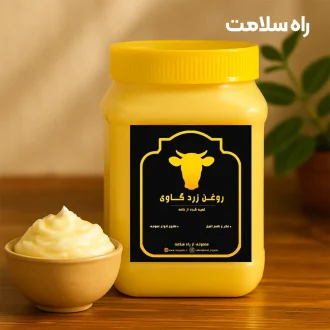 روغن زرد خامه