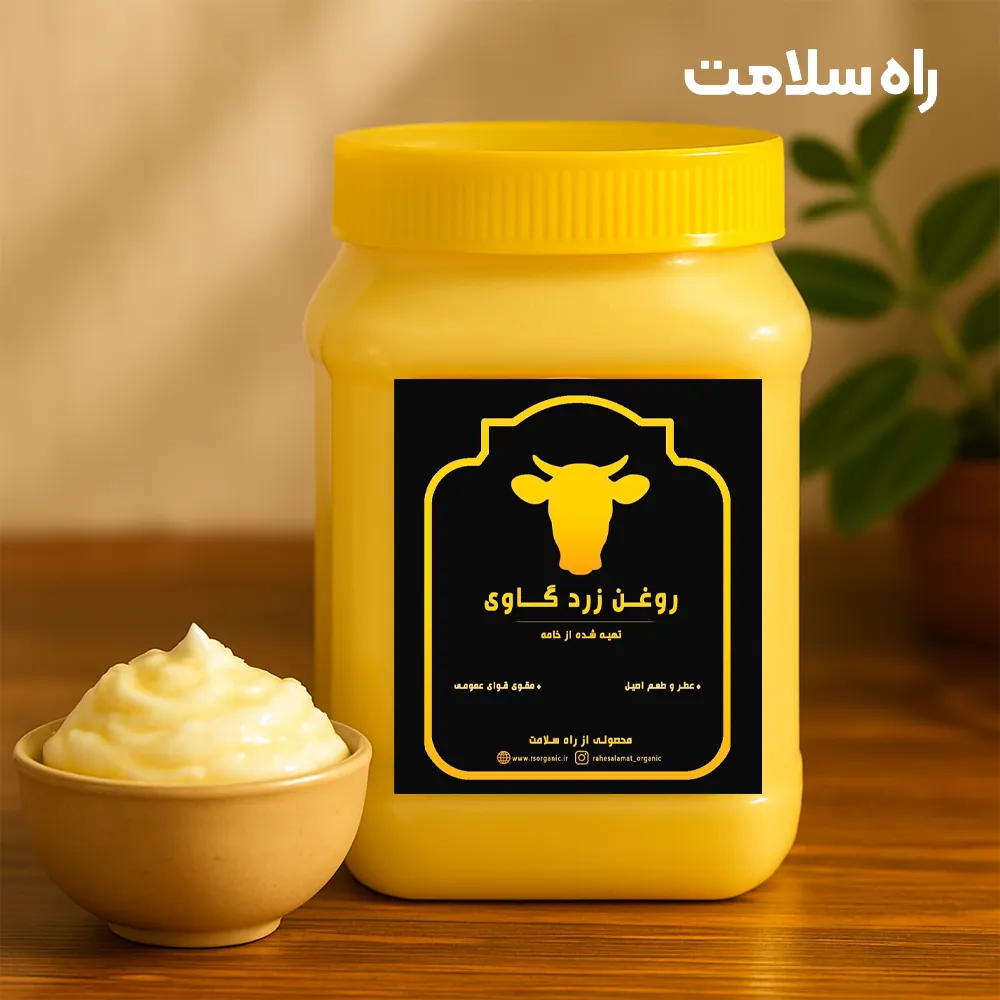 روغن زرد خامه