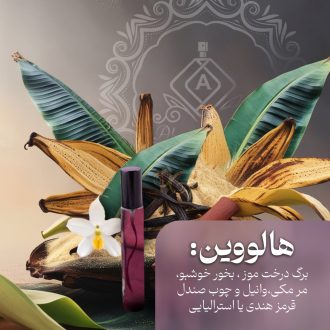 عطر 5 م هالووین آبرون